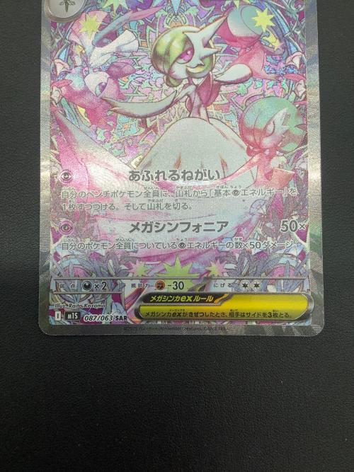 メガサーナイトex ポケモンカード 087/063 SAR