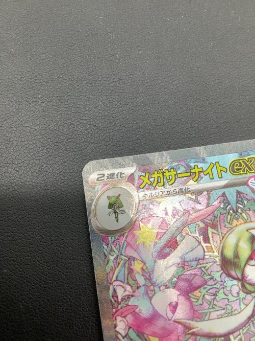 メガサーナイトex ポケモンカード 087/063 SAR