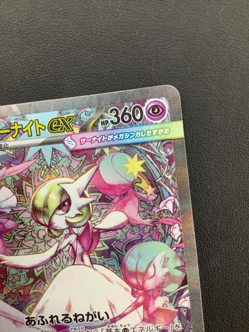 メガサーナイトex ポケモンカード 087/063 SAR