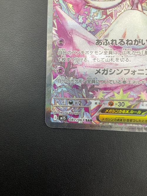 メガサーナイトex ポケモンカード 087/063 SAR