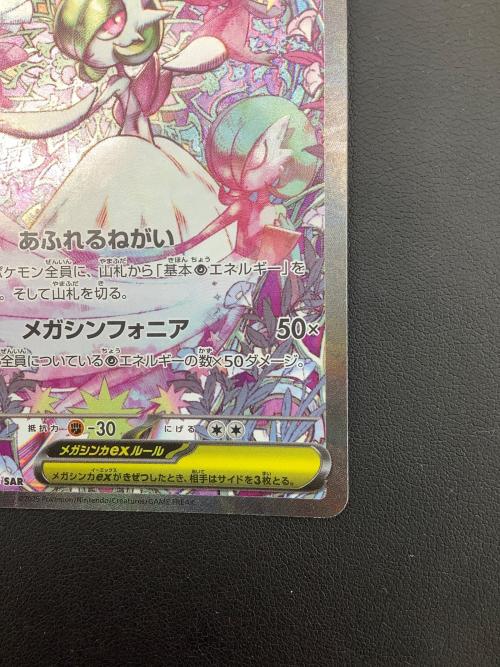 メガサーナイトex ポケモンカード 087/063 SAR