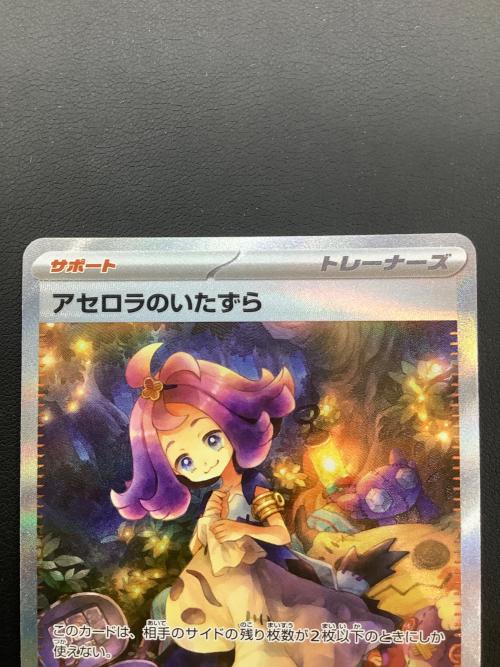 アセロラのいたずら ポケモンカード 090/063 SAR