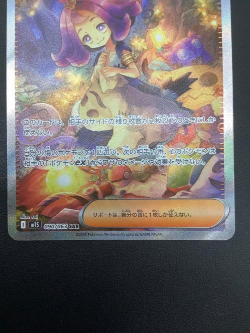 アセロラのいたずら ポケモンカード 090/063 SAR