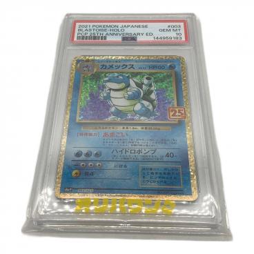 カメックス 003/025 s8a-P PSA10 ポケモンカード｜トレファクONLINE