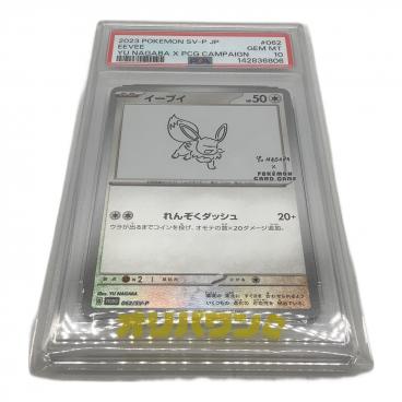 【PSA10 】イーブイ 長場雄プロモ 062/SV-P ナガバイーブイ 長場雄プロモ PSA10 062/SV-P NAGABA YU｜Yahoo!フリマ