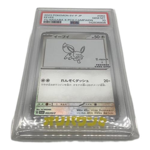 イーブイ 062/SV/P プロモ PSA10  ポケモンカード