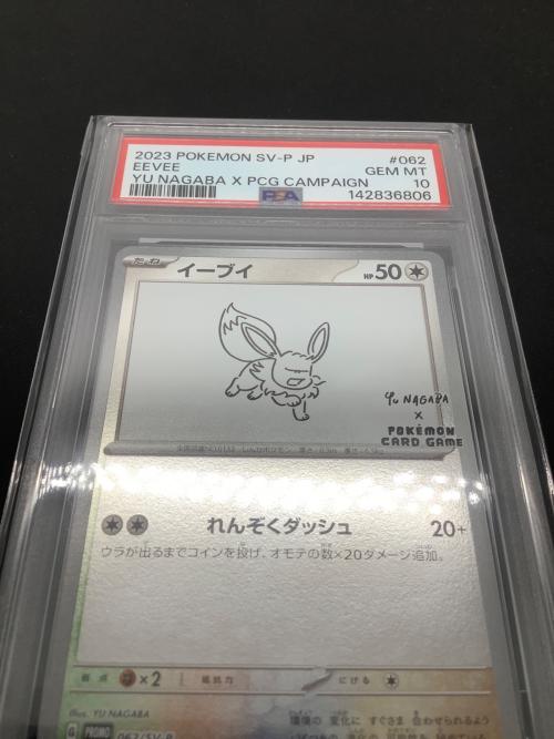 イーブイ 062/SV/P プロモ PSA10  ポケモンカード