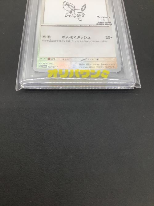 イーブイ 062/SV/P プロモ PSA10  ポケモンカード