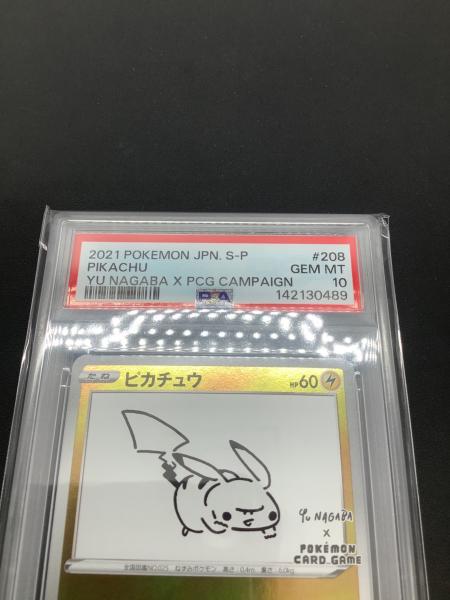 ピカチュウ 208/S-P プロモ PSA10 YU NAGABA ポケモンカード