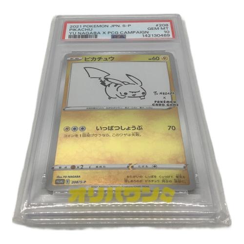 ピカチュウ 208/S-P プロモ PSA10 YU NAGABA ポケモンカード