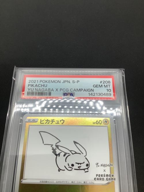 ピカチュウ 208/S-P プロモ PSA10 YU NAGABA ポケモンカード