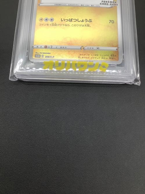 ピカチュウ 208/S-P プロモ PSA10 YU NAGABA ポケモンカード
