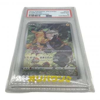 ピカチュウ 073/071 s10a PSA10 ポケモンカード