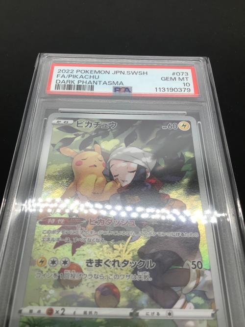 ピカチュウ 073/071 s10a PSA10 ポケモンカード
