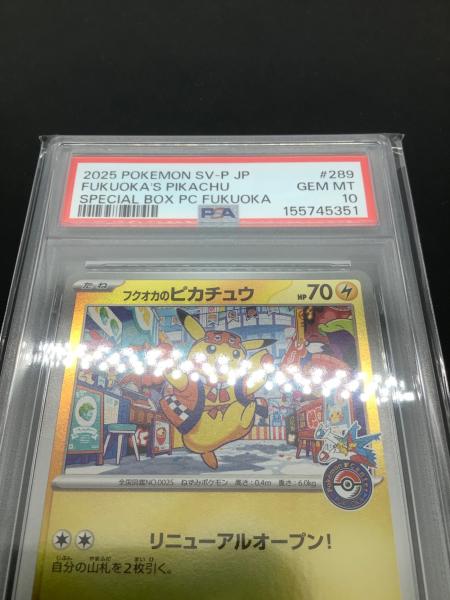 フクオカのピカチュウ 289/SV-P プロモ PSA10 ポケモンカード