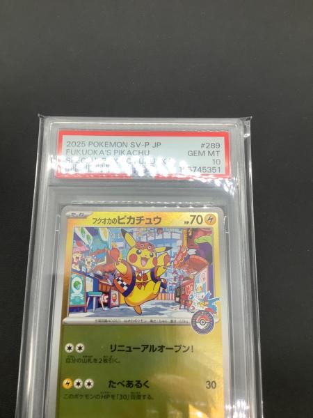 フクオカのピカチュウ 289/SV-P プロモ PSA10 ポケモンカード
