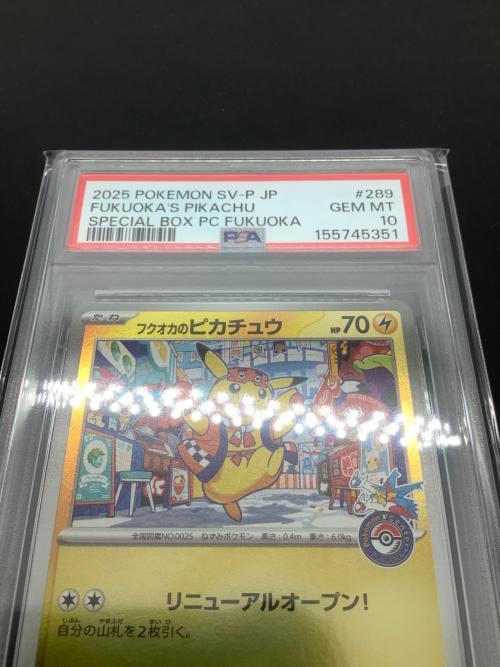 フクオカのピカチュウ 289/SV-P プロモ PSA10 ポケモンカード