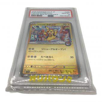 フクオカのピカチュウ 289/SV-P プロモ PSA10 ポケモンカード