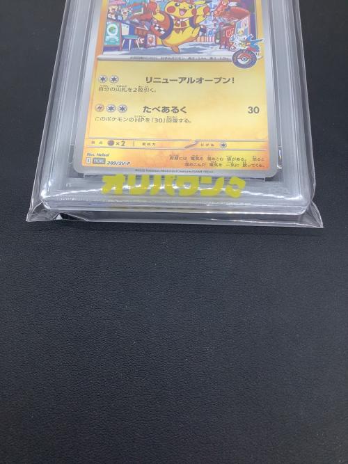 フクオカのピカチュウ 289/SV-P プロモ PSA10 ポケモンカード