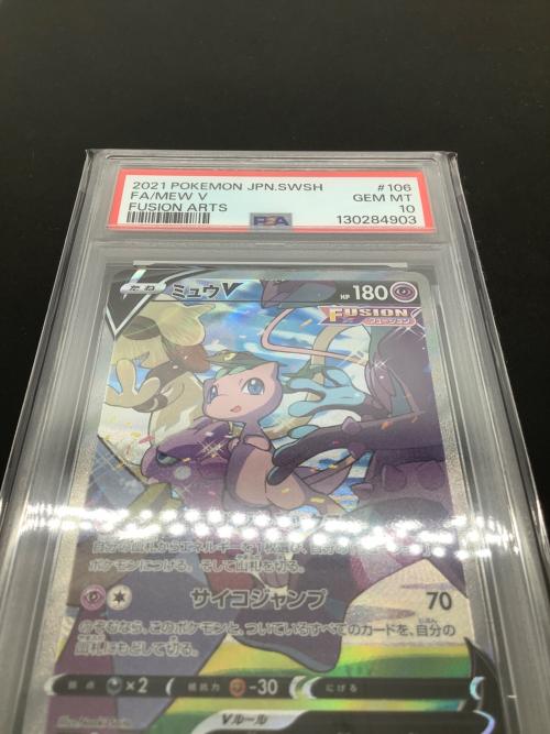 ミュウV 106/100 SR PSA10 ポケモンカード