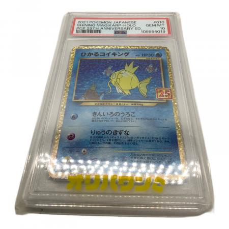 ひかるコイキング 010/025 s8a-P PSA10 ポケモンカード｜トレファクONLINE
