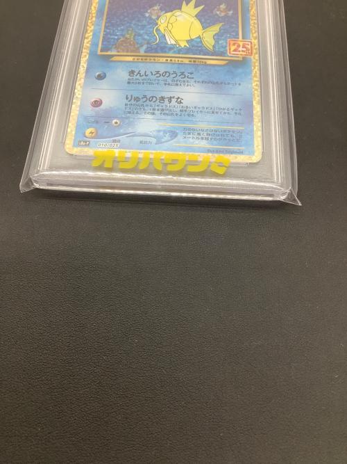 ひかるコイキング 010/025 s8a-P PSA10 ポケモンカード