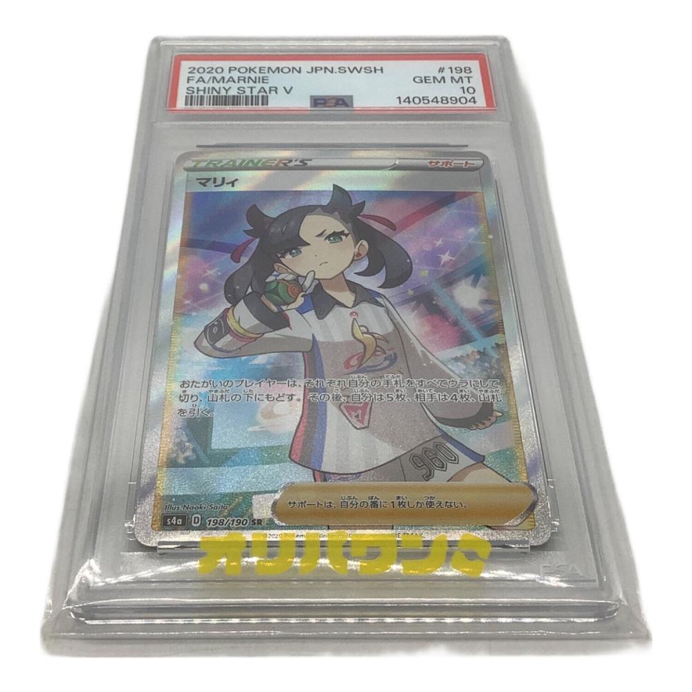 マリィ 198/190 SR PSA10 ポケモンカード｜トレファクONLINE