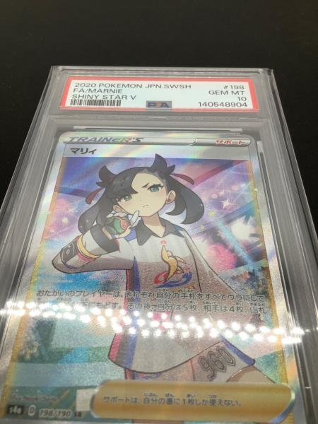 マリィ 198/190 SR PSA10 ポケモンカード｜トレファクONLINE