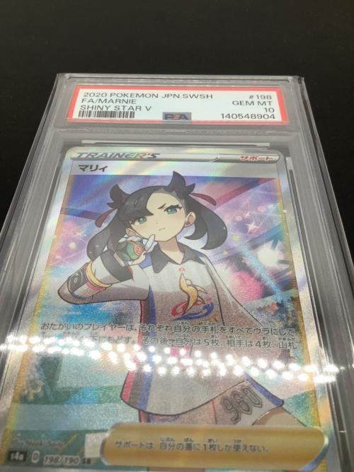 マリィ 198/190 SR PSA10 ポケモンカード