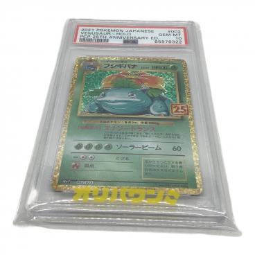 フシギバナ 002/025 s8a-P PSA10 ポケモンカード｜トレファクONLINE