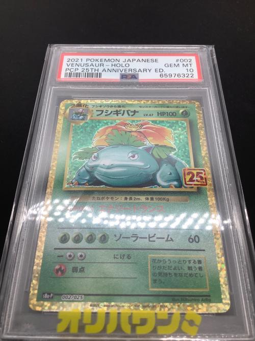 フシギバナ 002/025 s8a-P PSA10 ポケモンカード