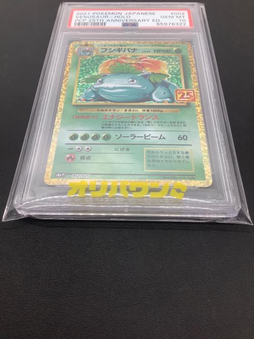 フシギバナ 002/025 s8a-P PSA10 ポケモンカード