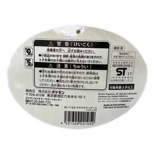 Pokemon Center (ポケモンセンター) サンダースヌイグルミ ポケモングッズ