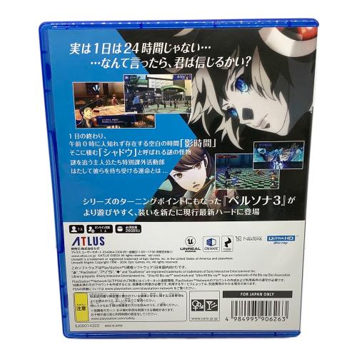 ペルソナ3 リロード Playstation5用ソフト LIMITED BOX