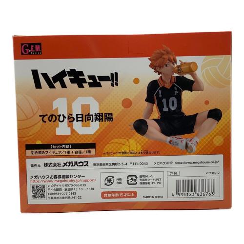ハイキュー!! (ハイキュー!!) てのひら日向翔陽 フィギュア GEM