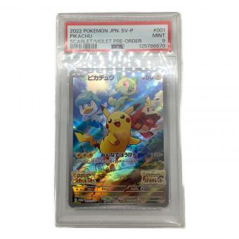 ピカチュウ ポケモンカード 001/SV-P