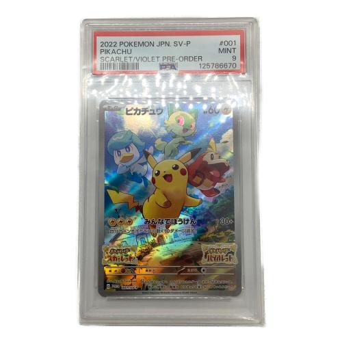 ピカチュウ ポケモンカード 001/SV-P