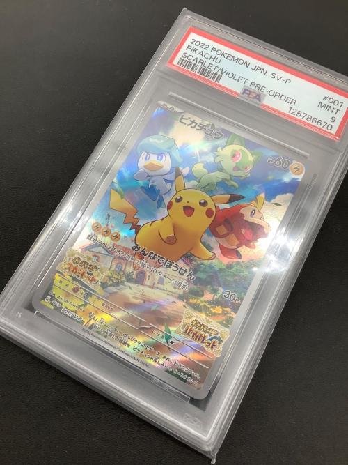 ピカチュウ ポケモンカード 001/SV-P