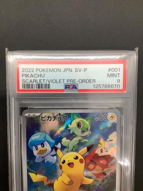 ピカチュウ ポケモンカード 001/SV-P