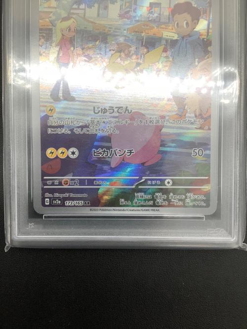 ピカチュウ ポケモンカード 173/165 AR