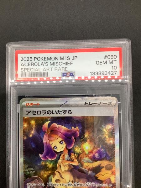 アセロラのいたずら ポケモンカード 090/063｜トレファクONLINE