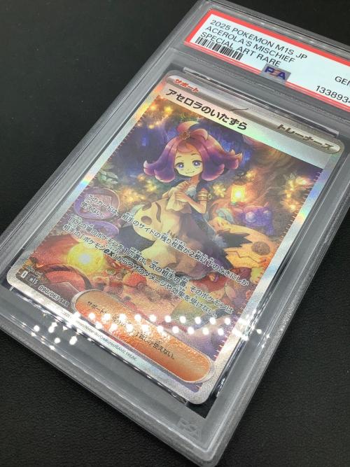 アセロラのいたずら ポケモンカード 090/063