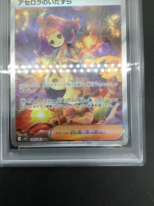 アセロラのいたずら ポケモンカード 090/063