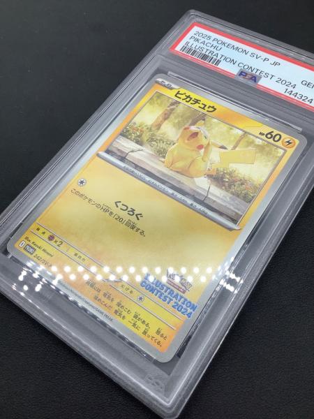 ピカチュウ ポケモンカード 242/SV-P イラストレーションコンテスト