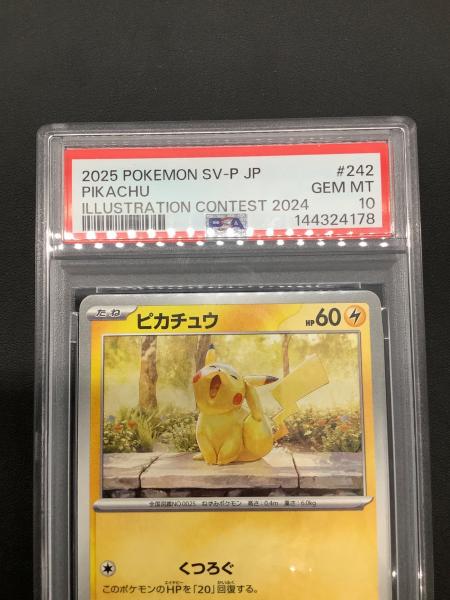 ピカチュウ ポケモンカード 242/SV-P イラストレーションコンテスト