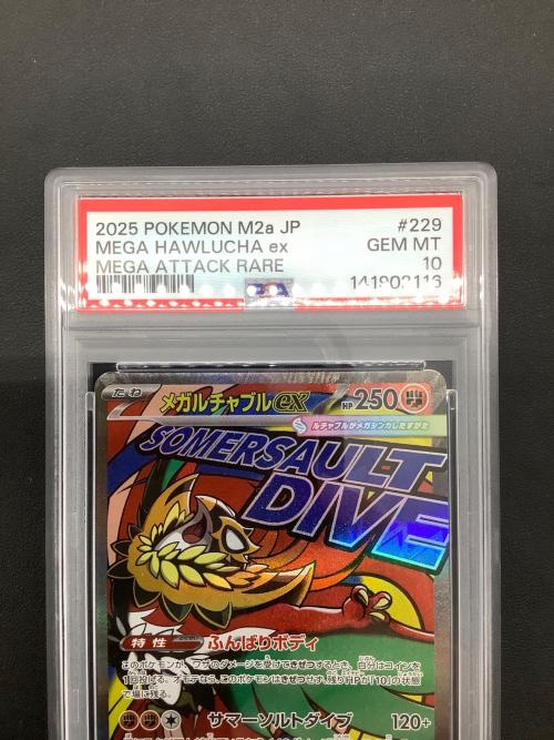 メガルチャブルex ポケモンカード 229/193 MA