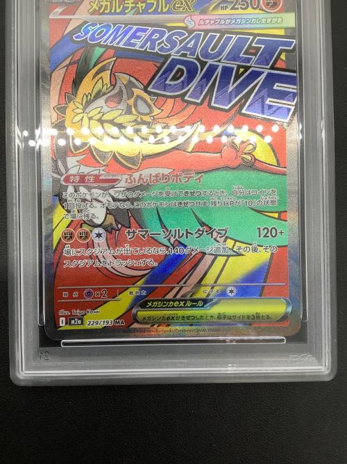 メガルチャブルex ポケモンカード 229/193 MA