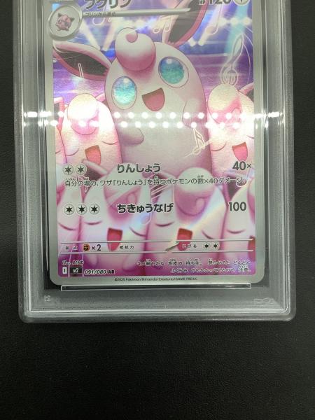 プクリン ポケモンカード 091/080 AR｜トレファクONLINE