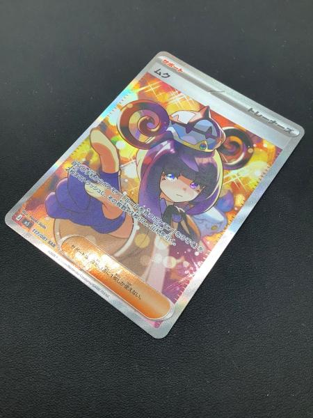 ムク SAR ➕レアセット ムク ポケモンカード 117/081 SAR｜トレファクONLINE