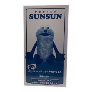 パペットスンスン おしゃべりぬいぐるみ ＳＰ賞 ヌイグルミ ヌイグルミ HAPPY くじ